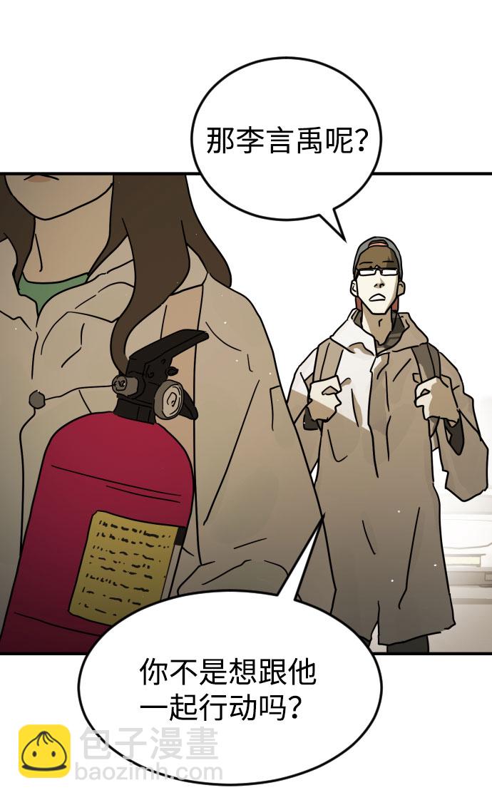 末日危機 - 第67話(2/3) - 8