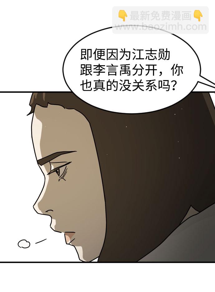 末日危機 - 第67話(2/3) - 1