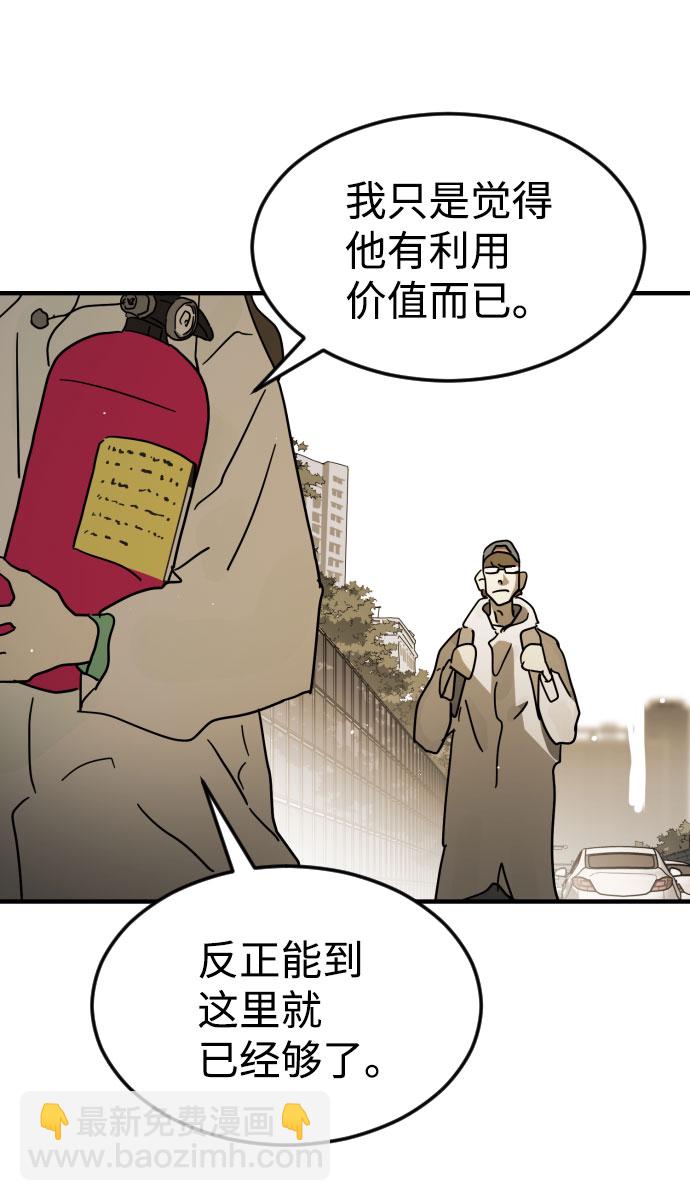 末日危機 - 第67話(2/3) - 2