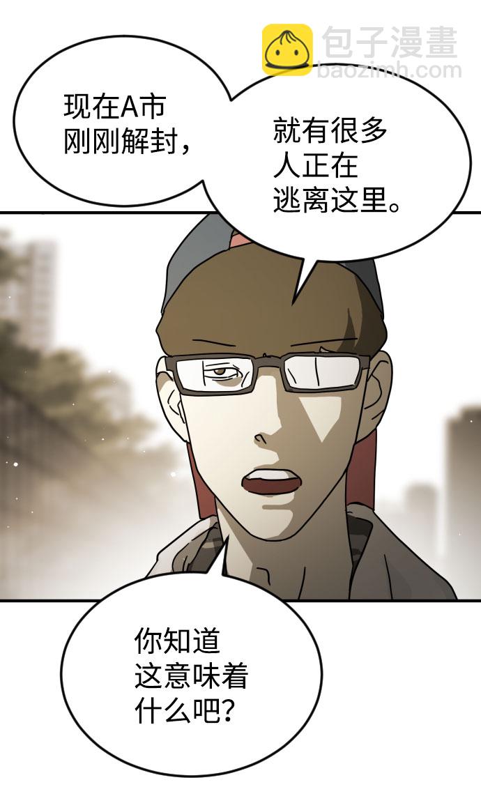 末日危機 - 第67話(2/3) - 5