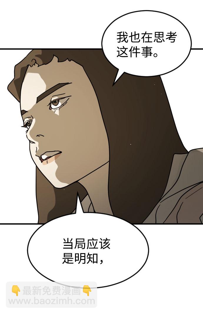 末日危機 - 第67話(2/3) - 6