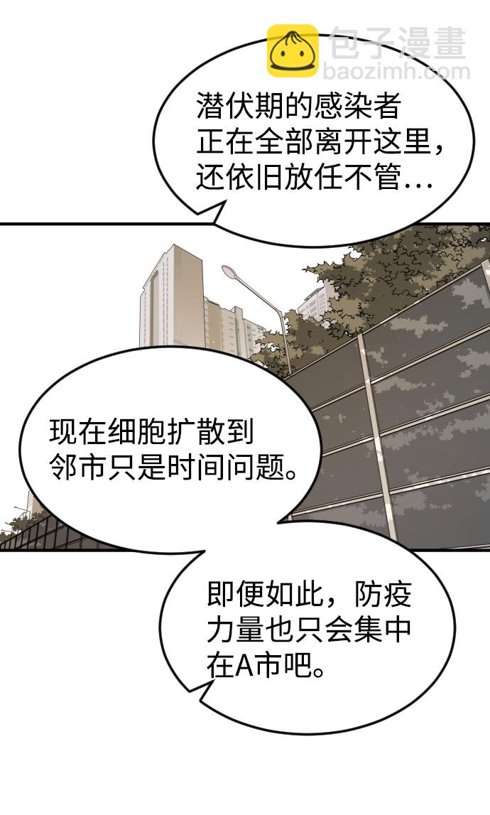 末日危機 - 第67話(2/3) - 7