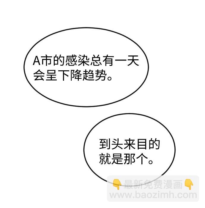 末日危機 - 第67話(2/3) - 8