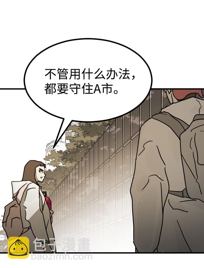 末日危機 - 第67話(2/3) - 1