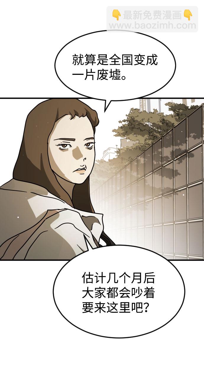 末日危機 - 第67話(2/3) - 2