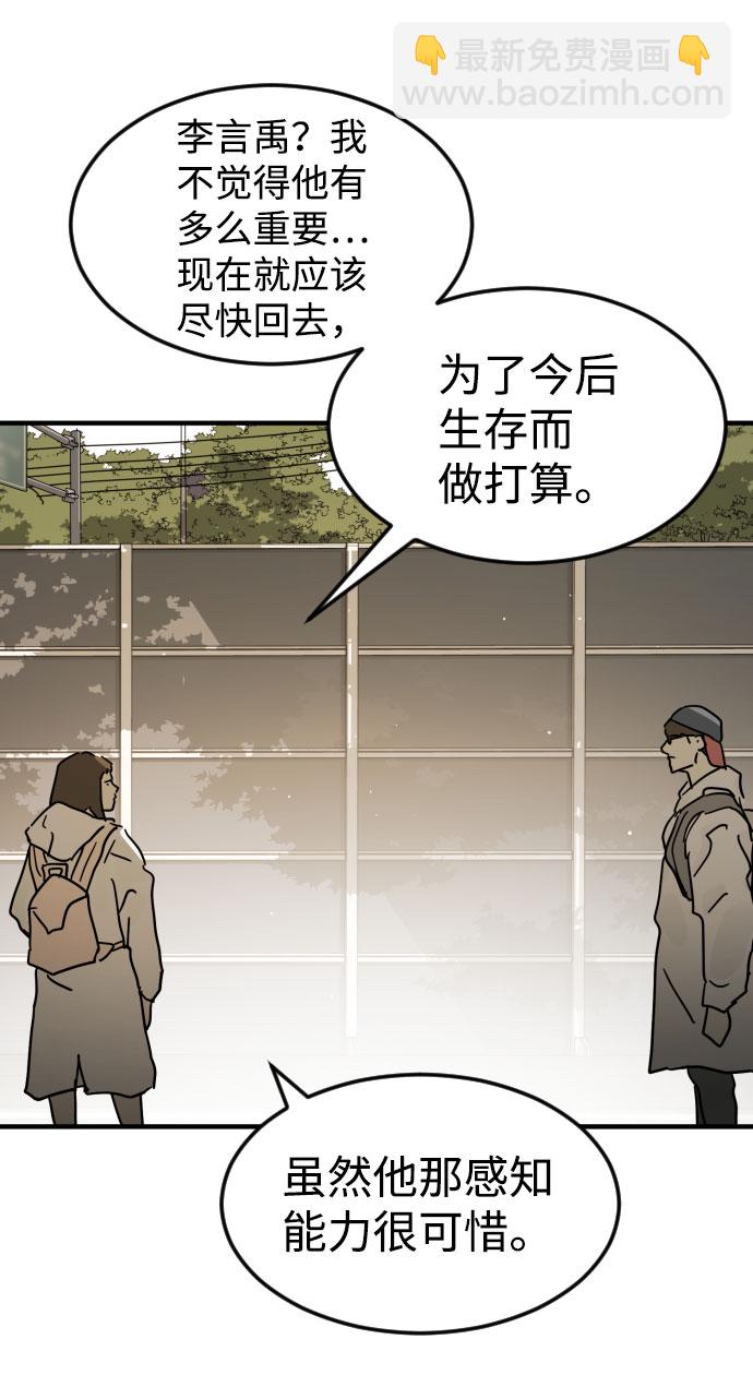 末日危機 - 第67話(2/3) - 3