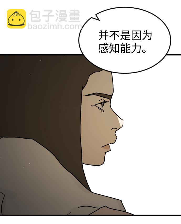 末日危機 - 第67話(2/3) - 4