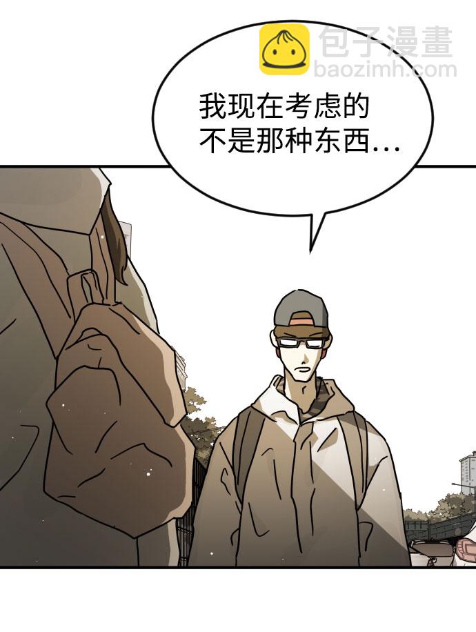 末日危機 - 第67話(2/3) - 5