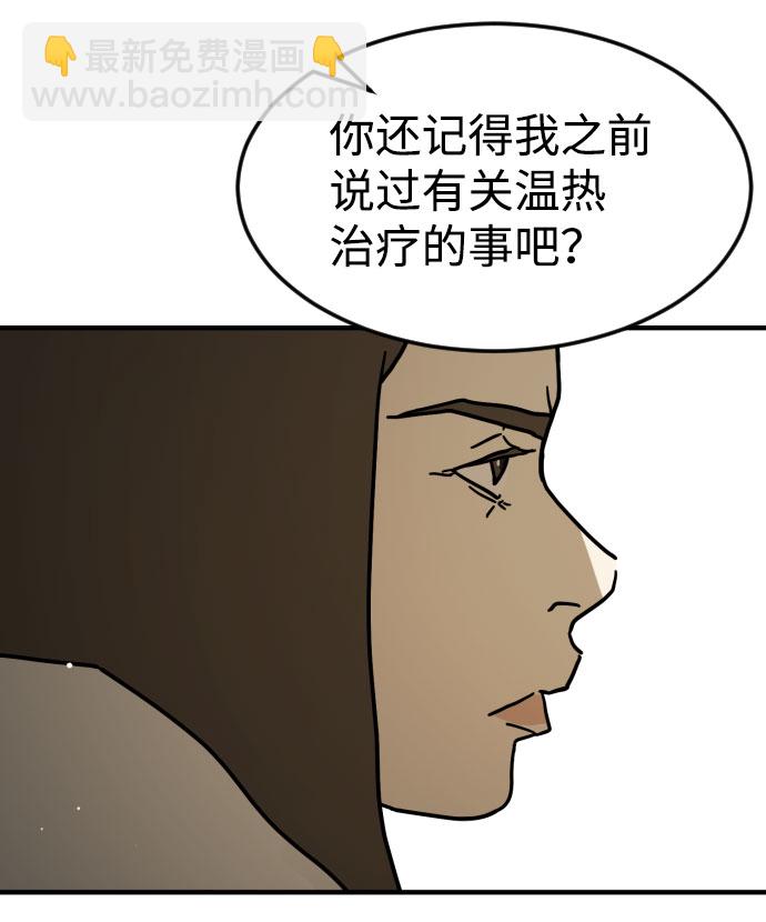 末日危機 - 第67話(2/3) - 6