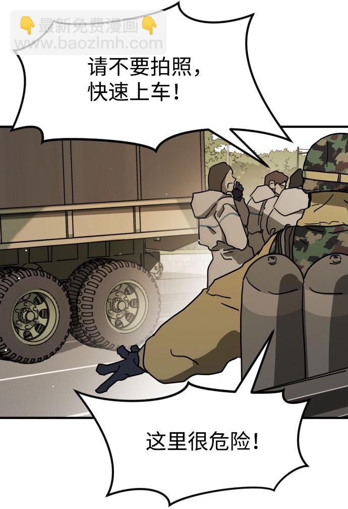 末日危機 - 第67話(2/3) - 5