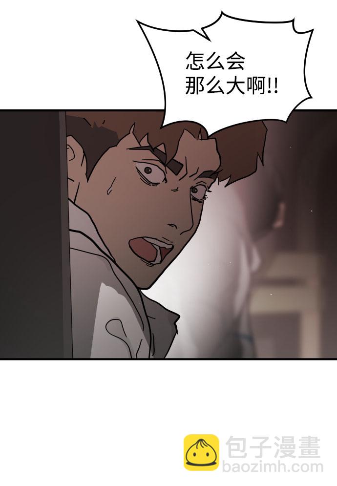 末日危機 - 第69話(1/3) - 2