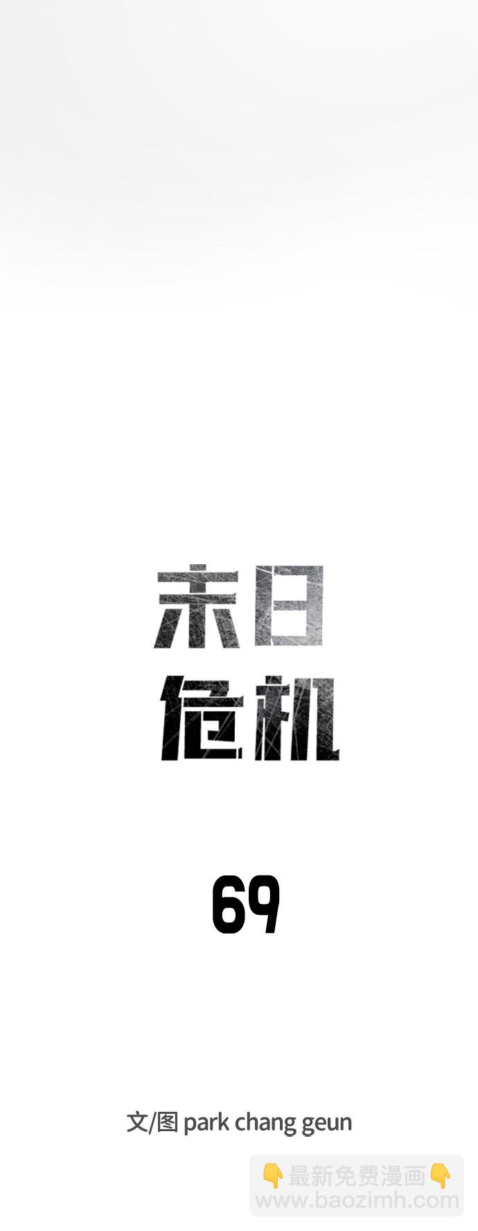 末日危機 - 第69話(1/3) - 7