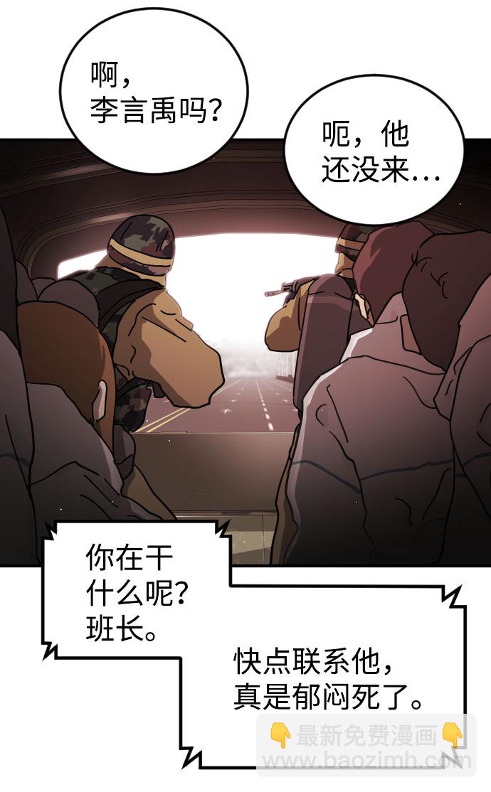 末日危機 - 第69話(1/3) - 1