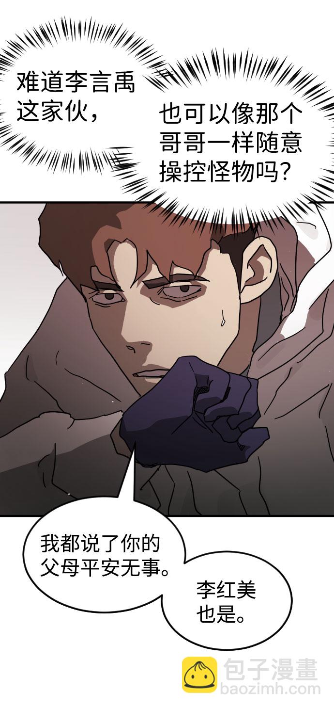 末日危機 - 第69話(2/3) - 1