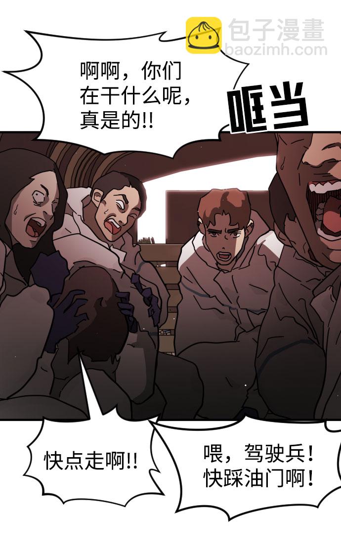 末日危機 - 第69話(1/3) - 6