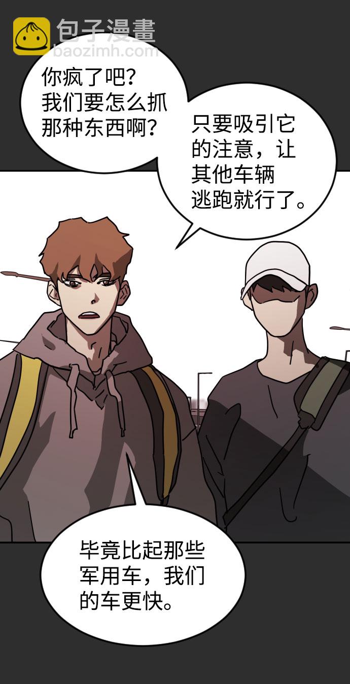 末日危機 - 第69話(2/3) - 2