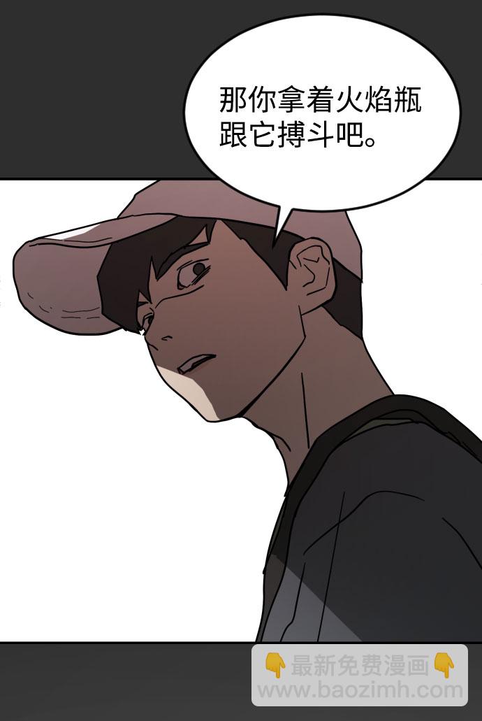 末日危機 - 第69話(2/3) - 4