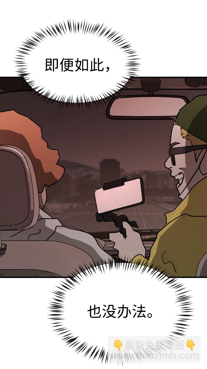 末日危機 - 第69話(2/3) - 8