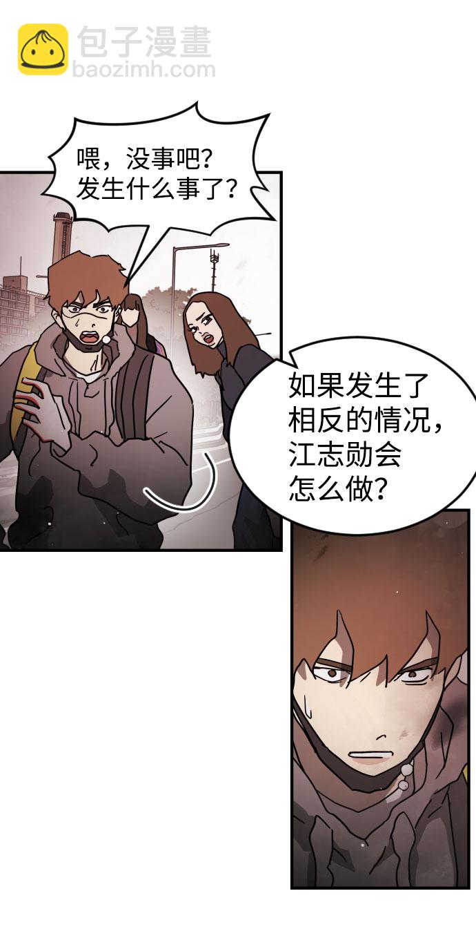 末日危機 - 第71話(1/2) - 6