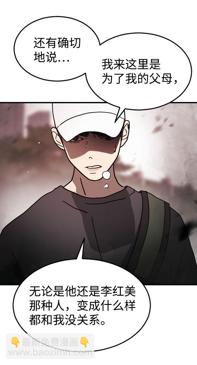 末日危機 - 第71話(1/2) - 8