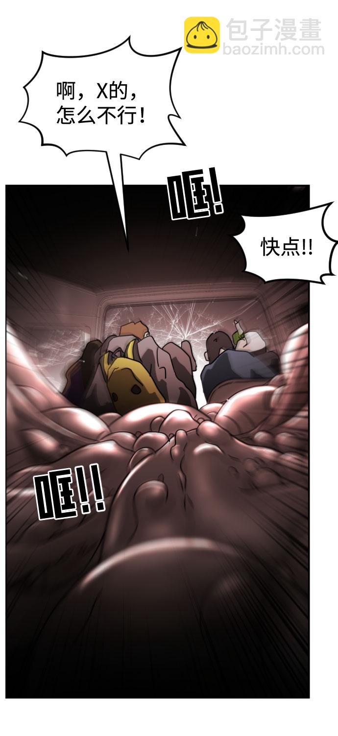 末日危機 - 第71話(1/2) - 5