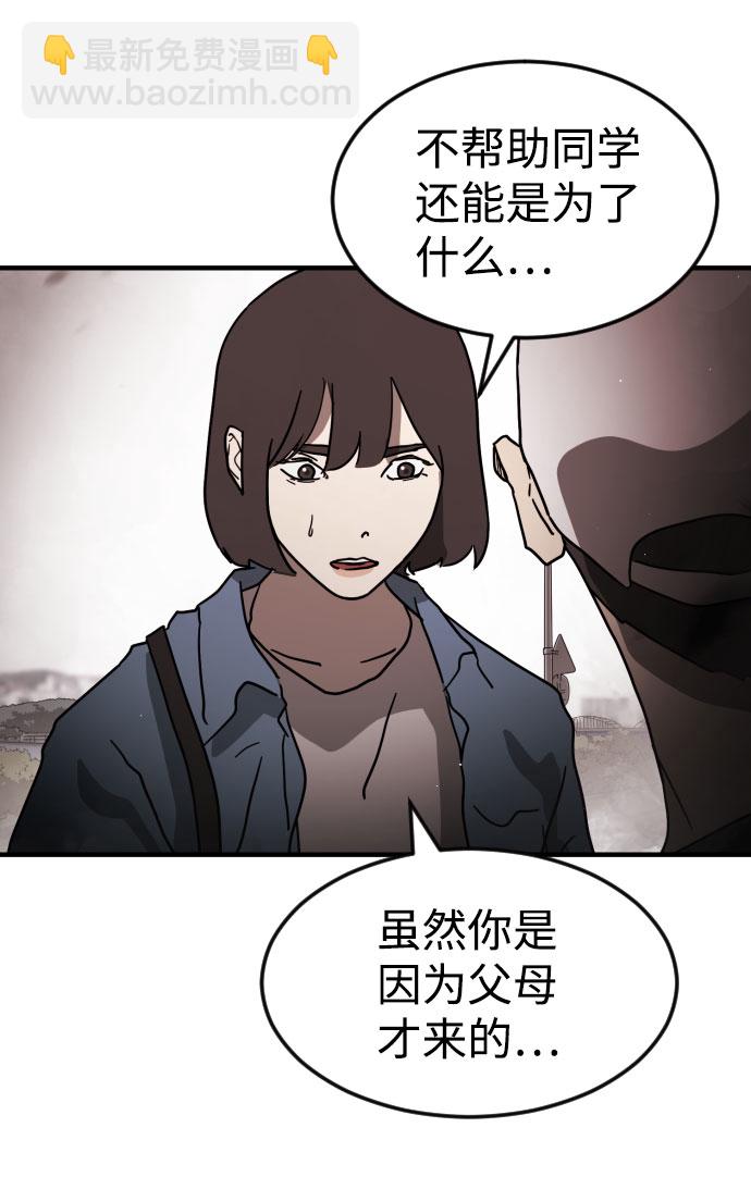 末日危機 - 第71話(2/2) - 6