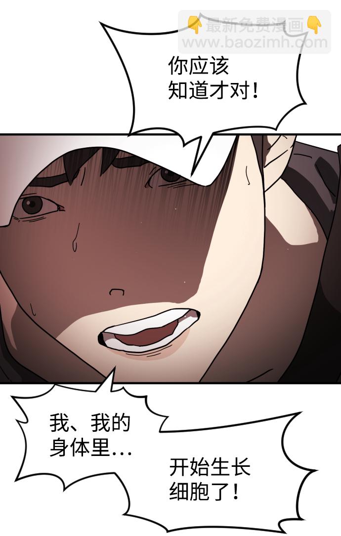 末日危機 - 第73話(1/3) - 2