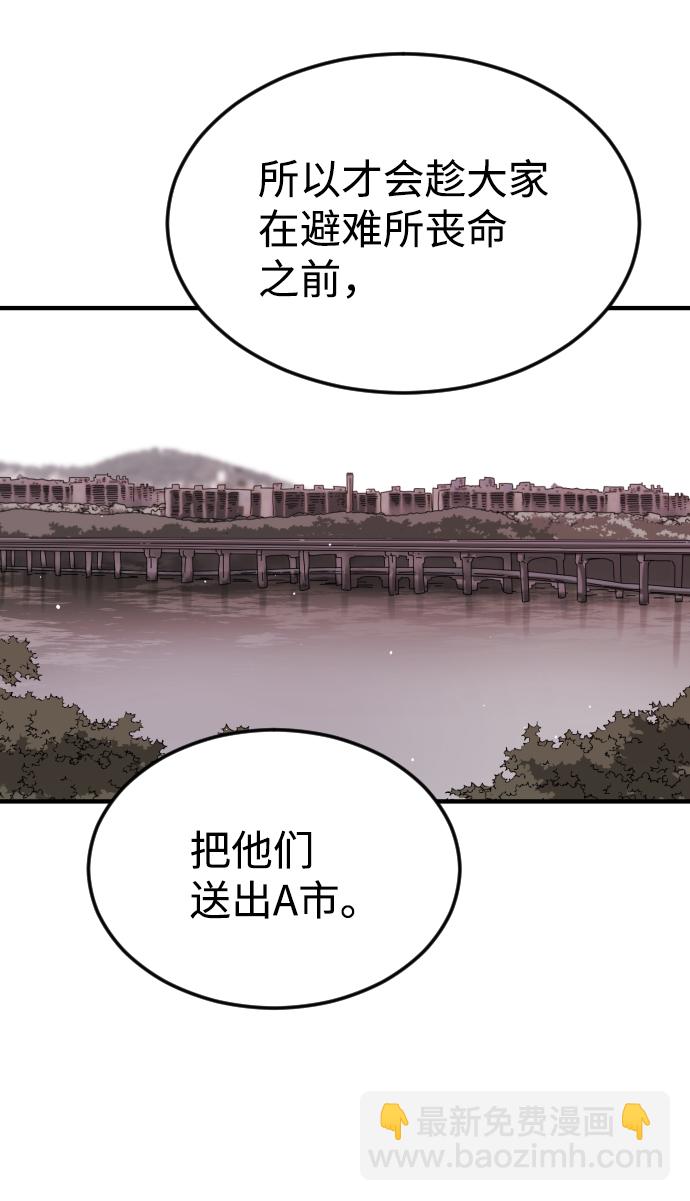 末日危機 - 第73話(1/3) - 1