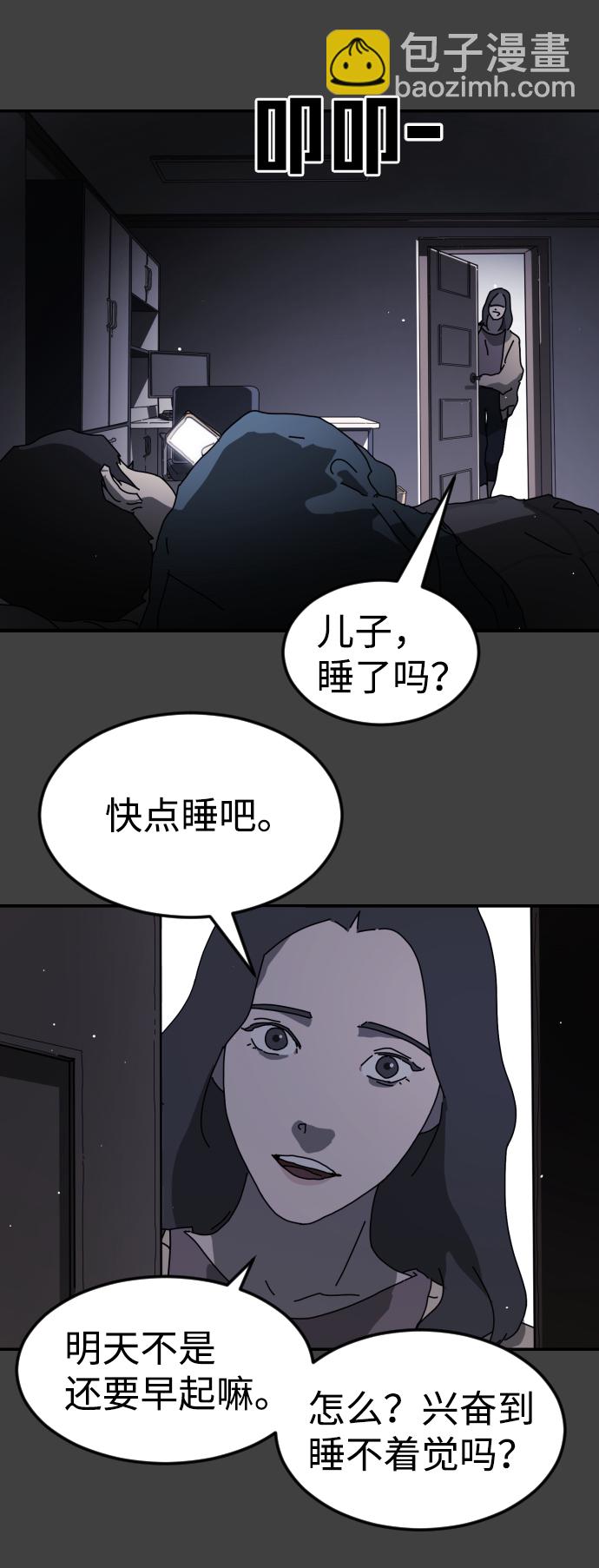 末日危機 - 第75話(1/3) - 6