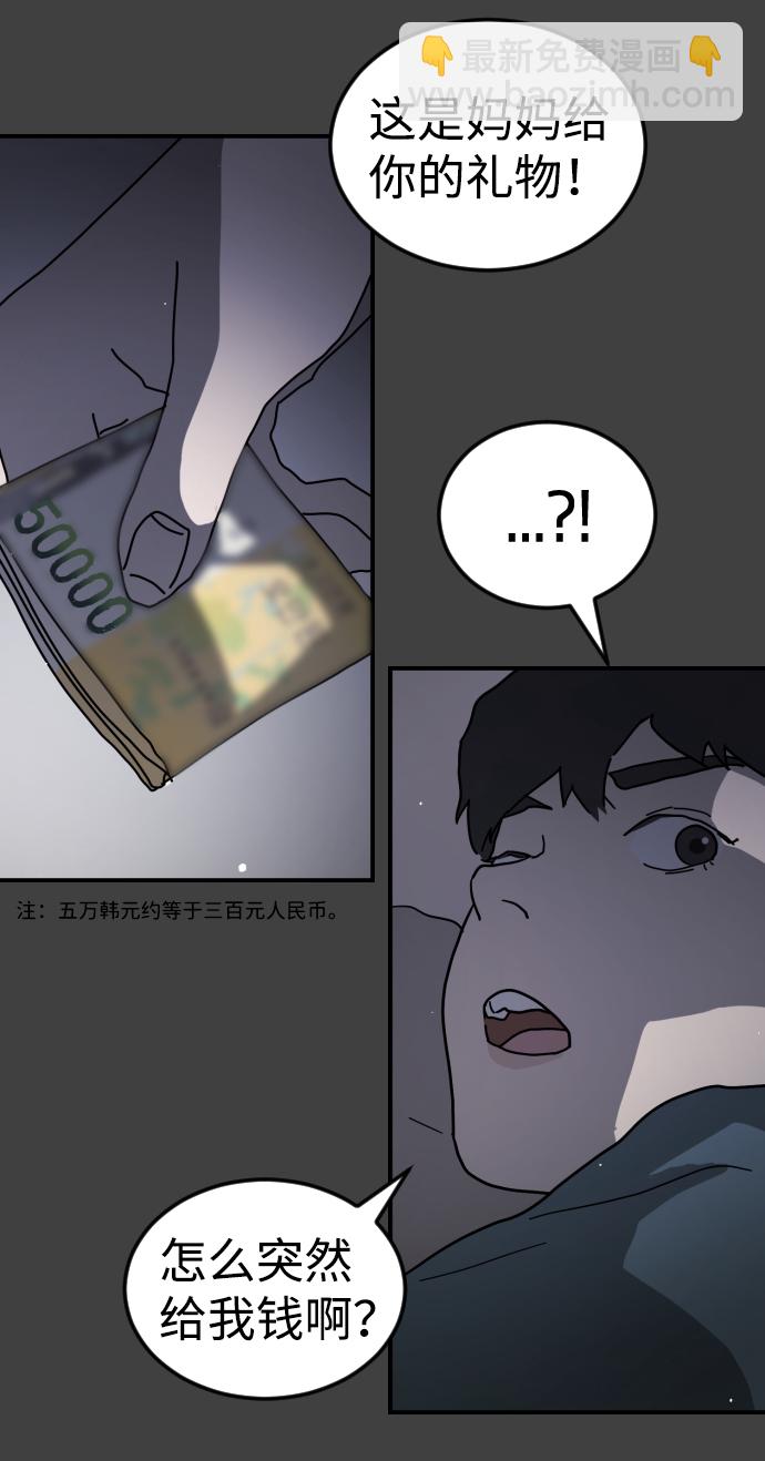 末日危機 - 第75話(1/3) - 2