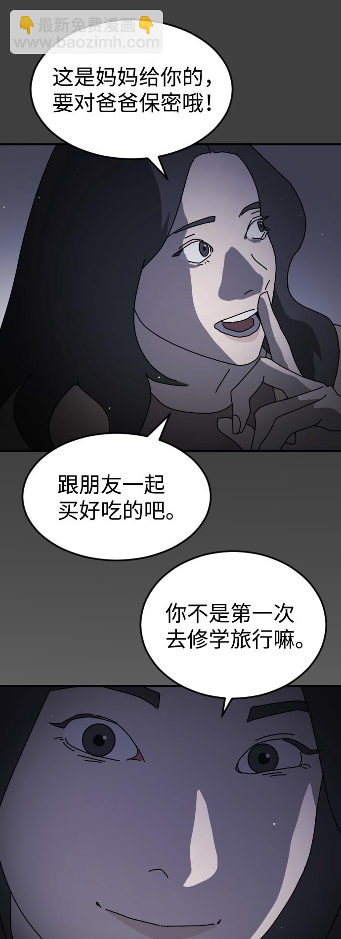 末日危機 - 第75話(1/3) - 3