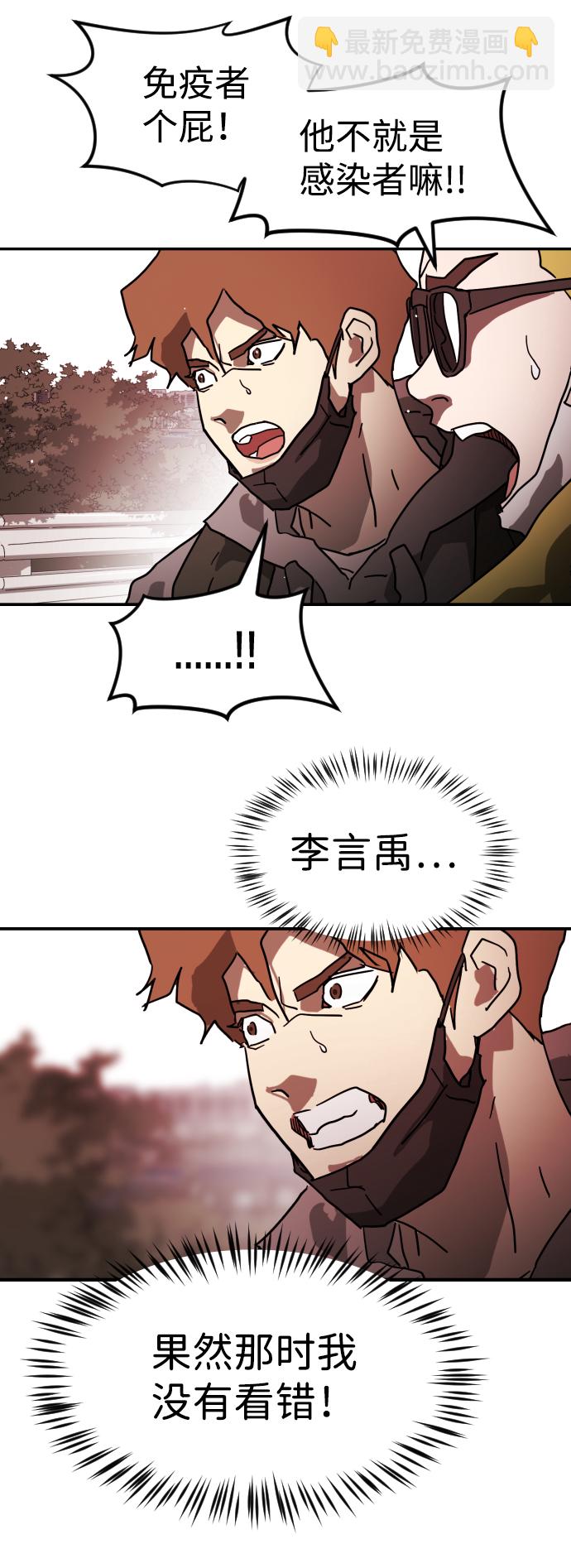 末日危機 - 第75話(1/3) - 3