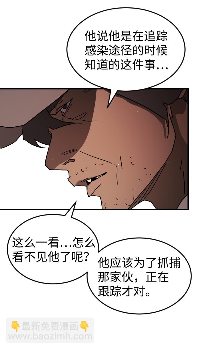 末日危機 - 第75話(2/3) - 1