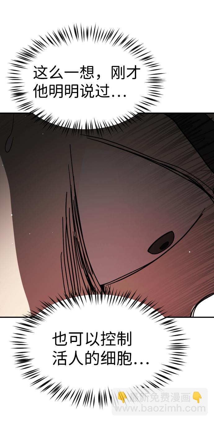 末日危機 - 第75話(2/3) - 8