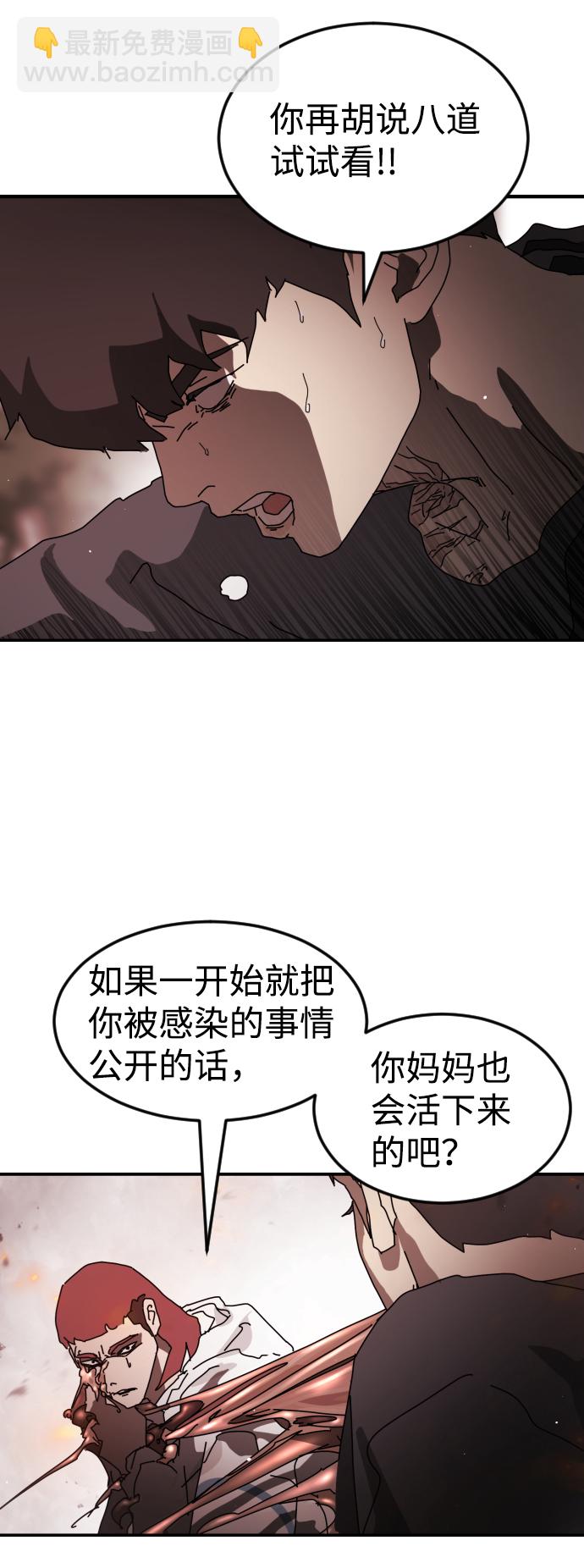 末日危機 - 第77話(2/2) - 3