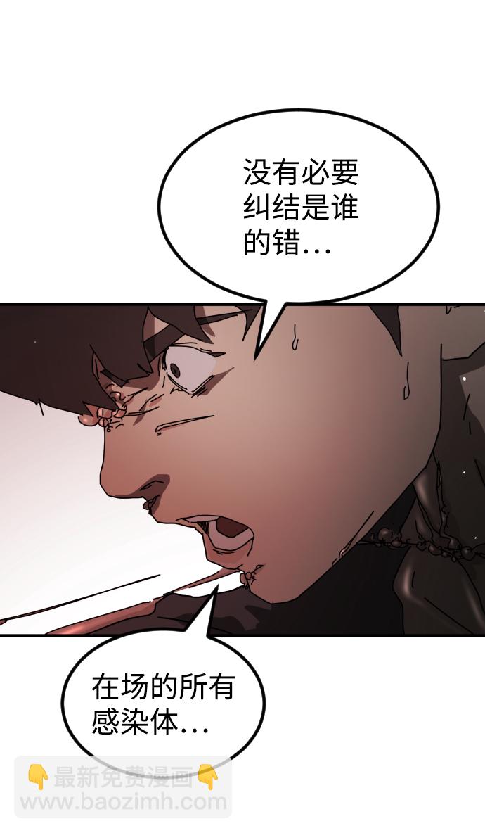 末日危機 - 第77話(2/2) - 1