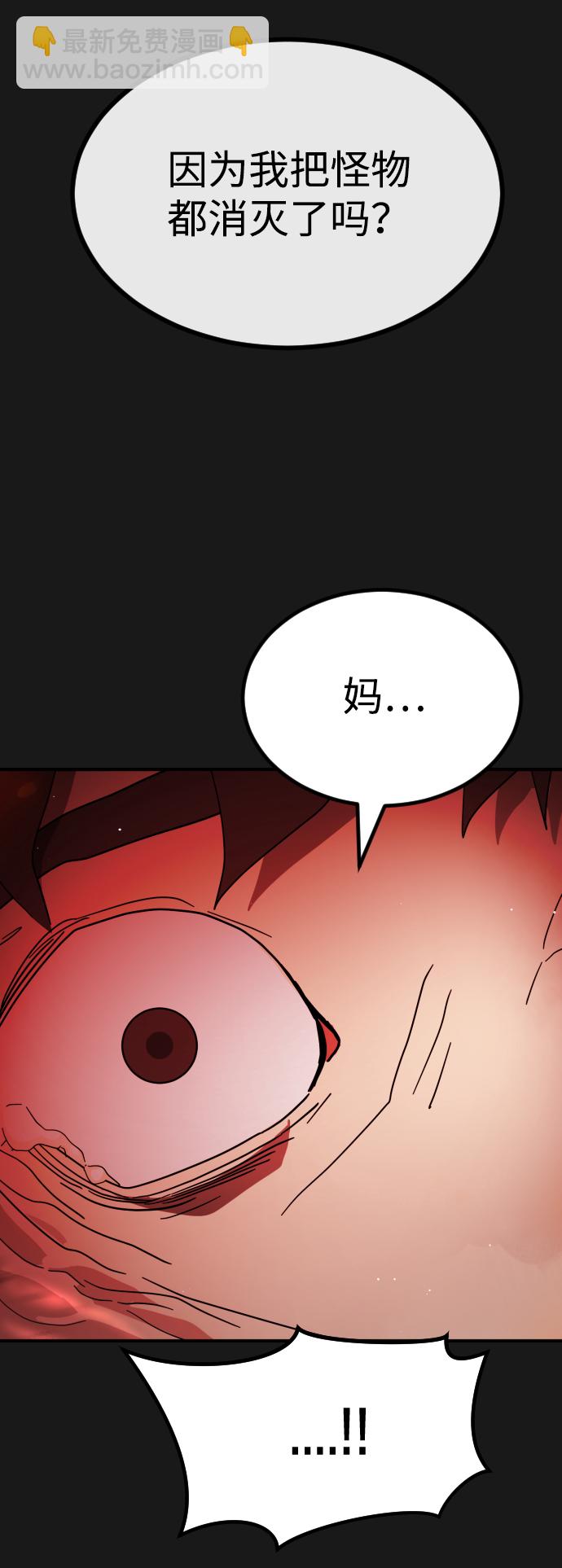 末日危機 - 第79話(1/2) - 6