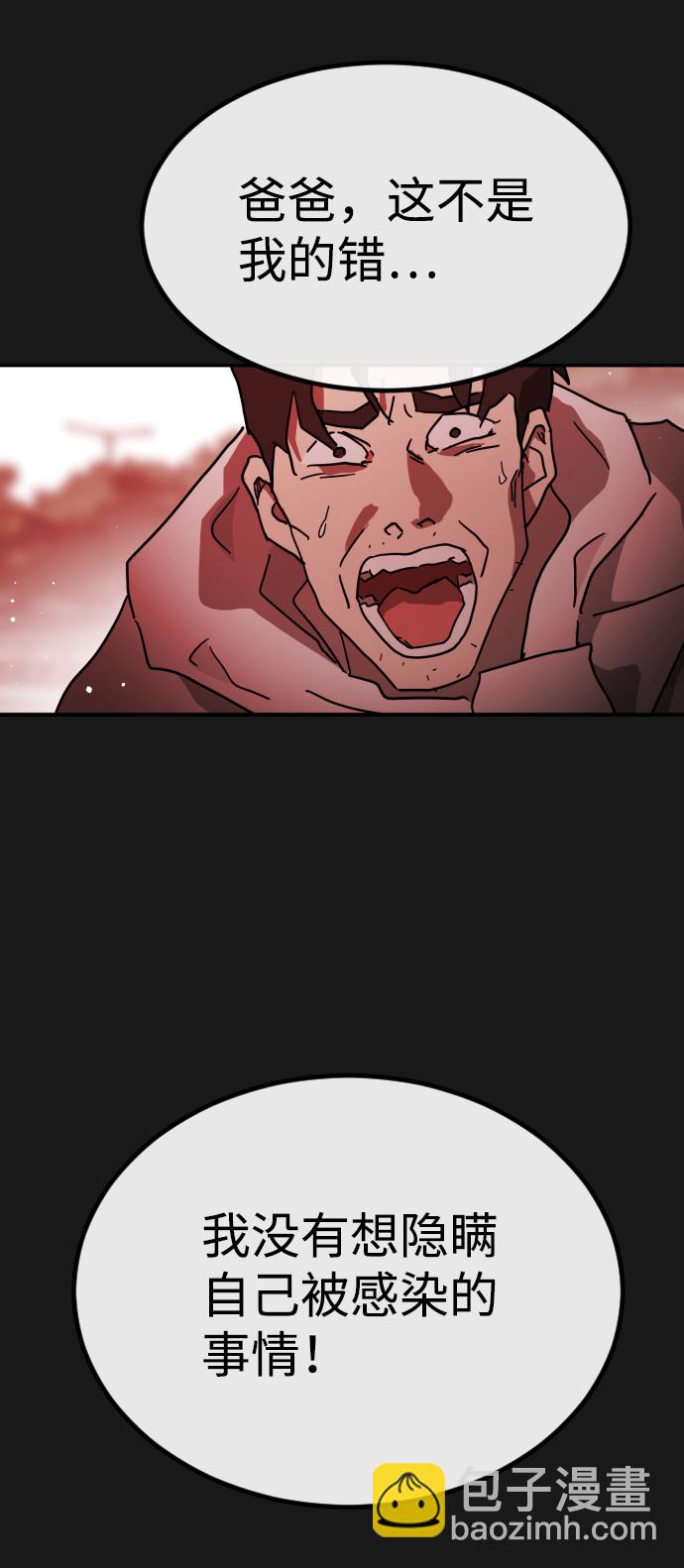 末日危機 - 第79話(1/2) - 2