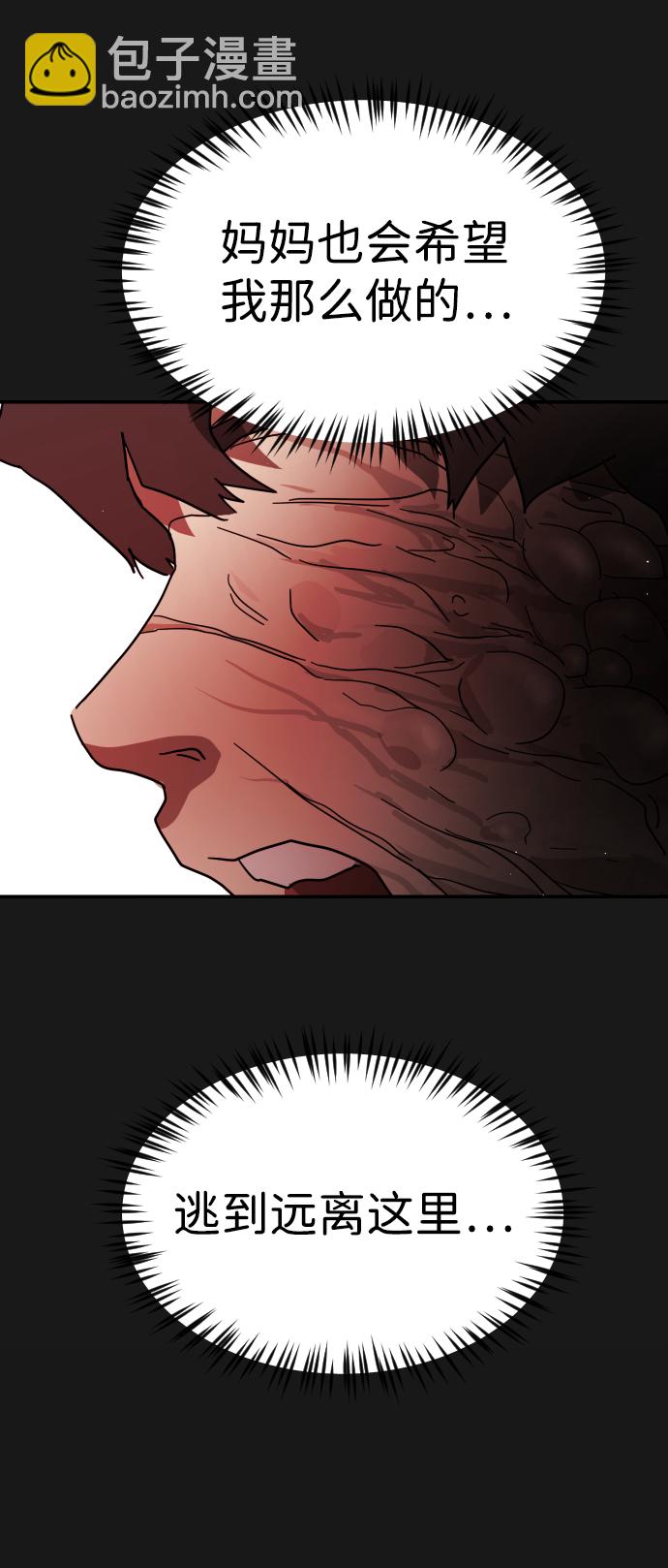 末日危機 - 第79話(1/2) - 8