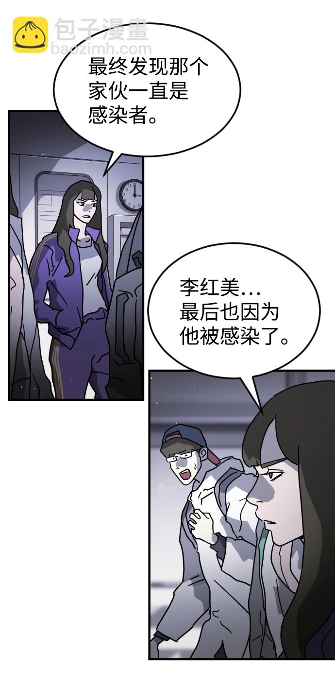 末日危機 - 第79話(1/2) - 6