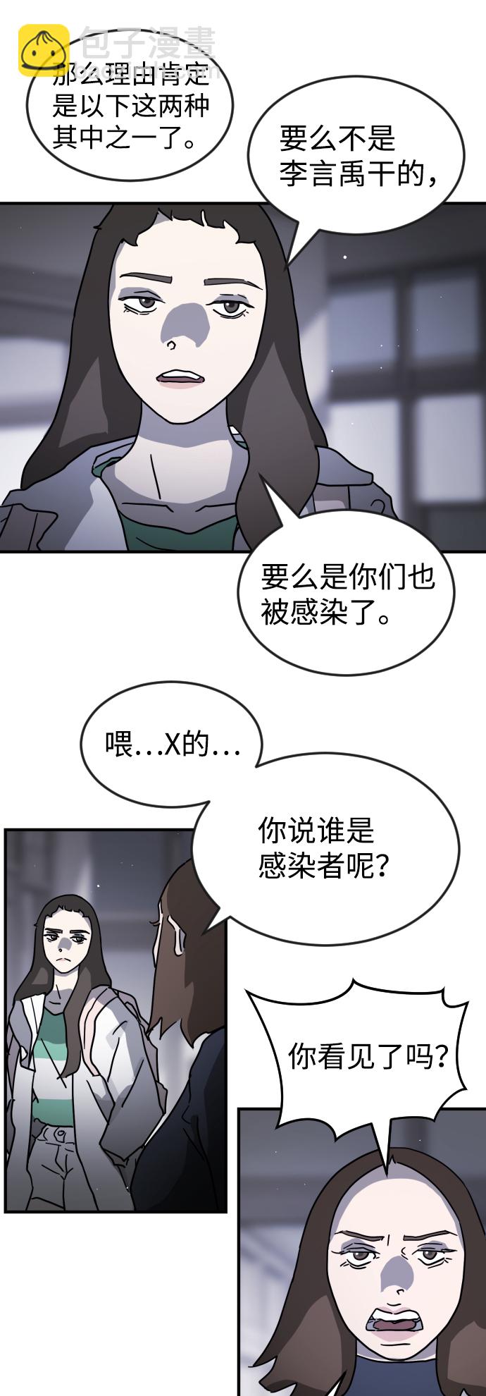 末日危機 - 第79話(2/2) - 5