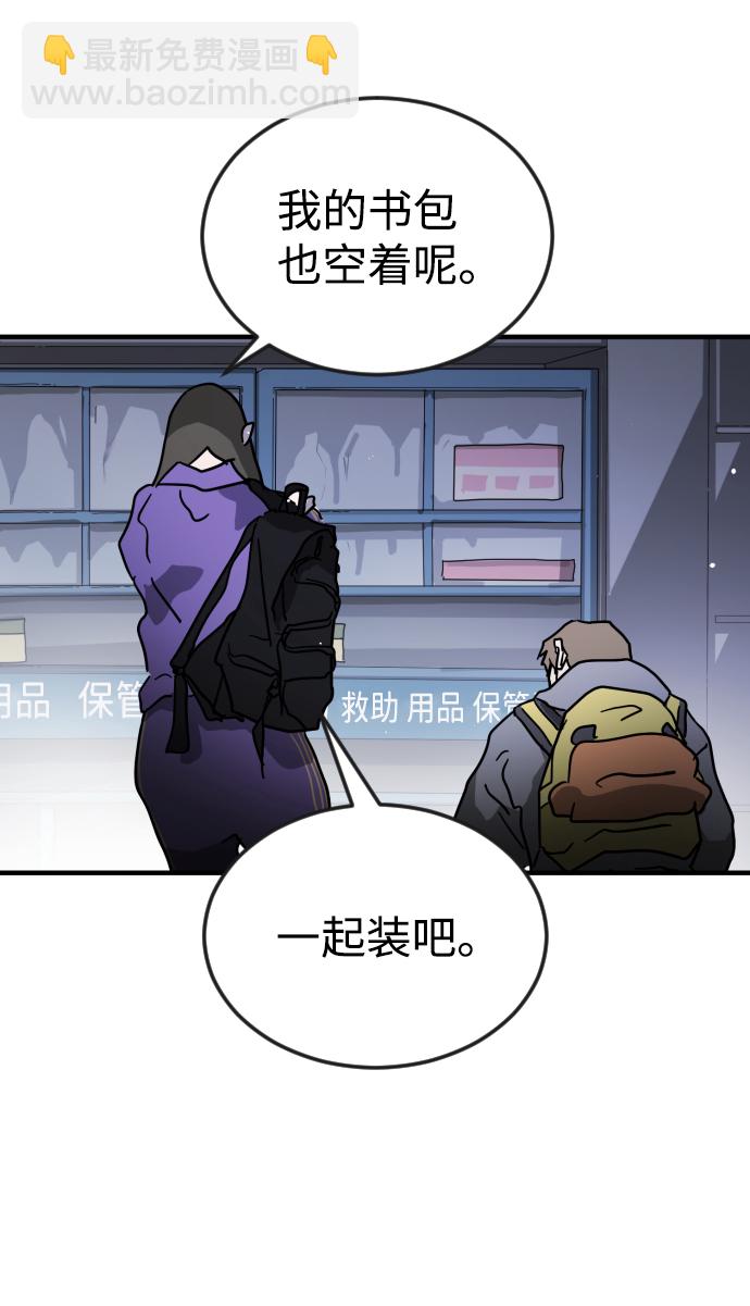 末日危機 - 第79話(2/2) - 8