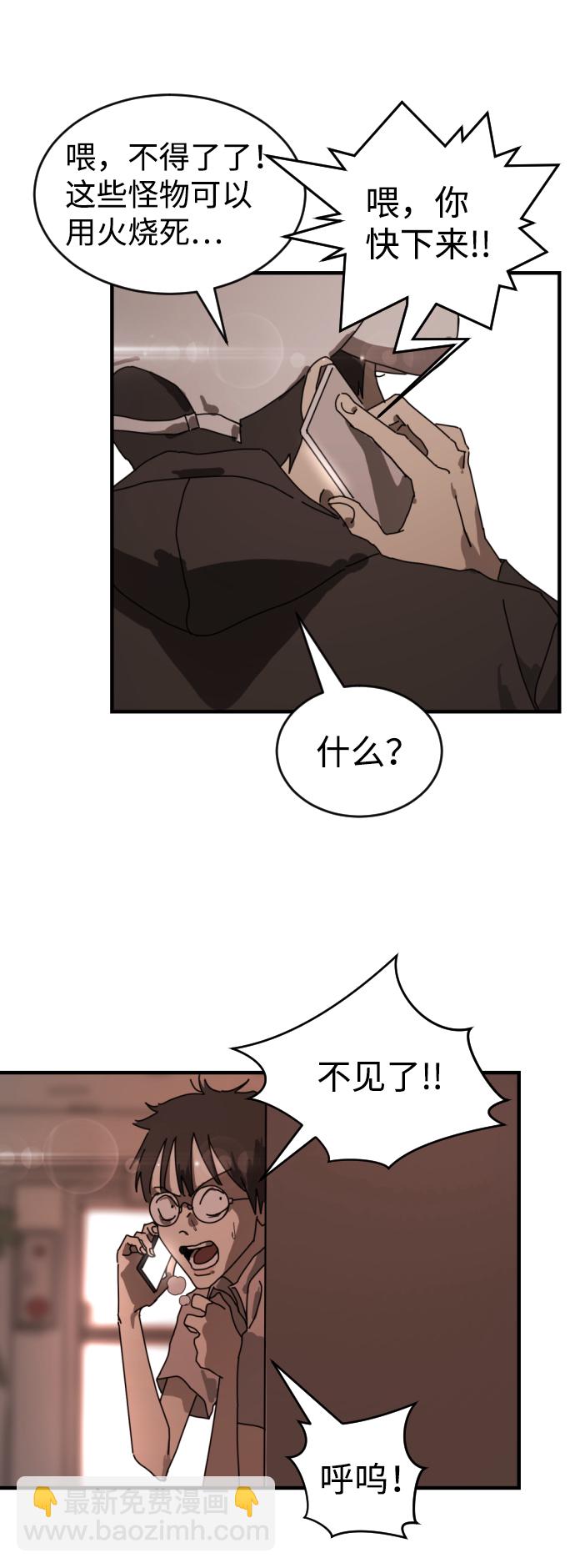 末日危機 - 第9話(2/2) - 1