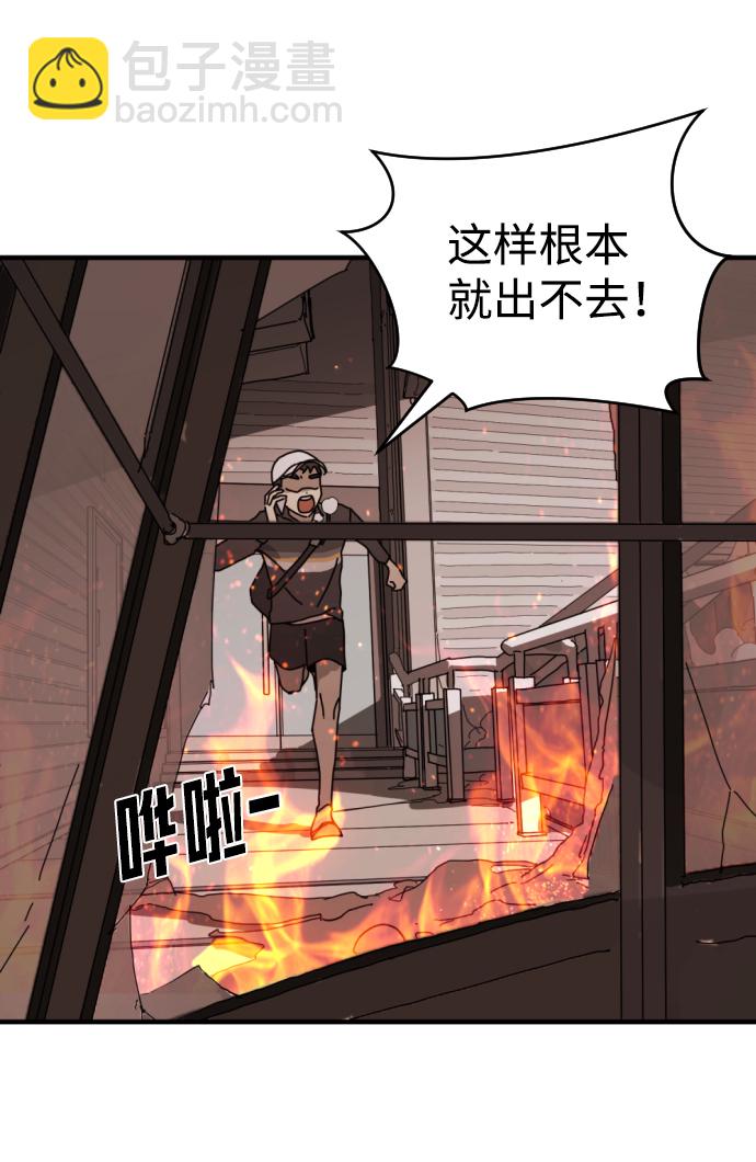 末日危機 - 第9話(2/2) - 5