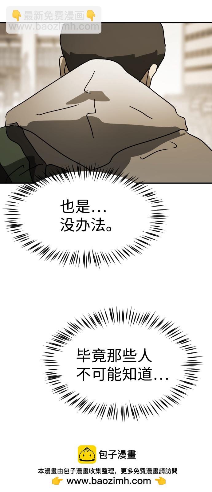 末日危機 - 第81話(2/3) - 6