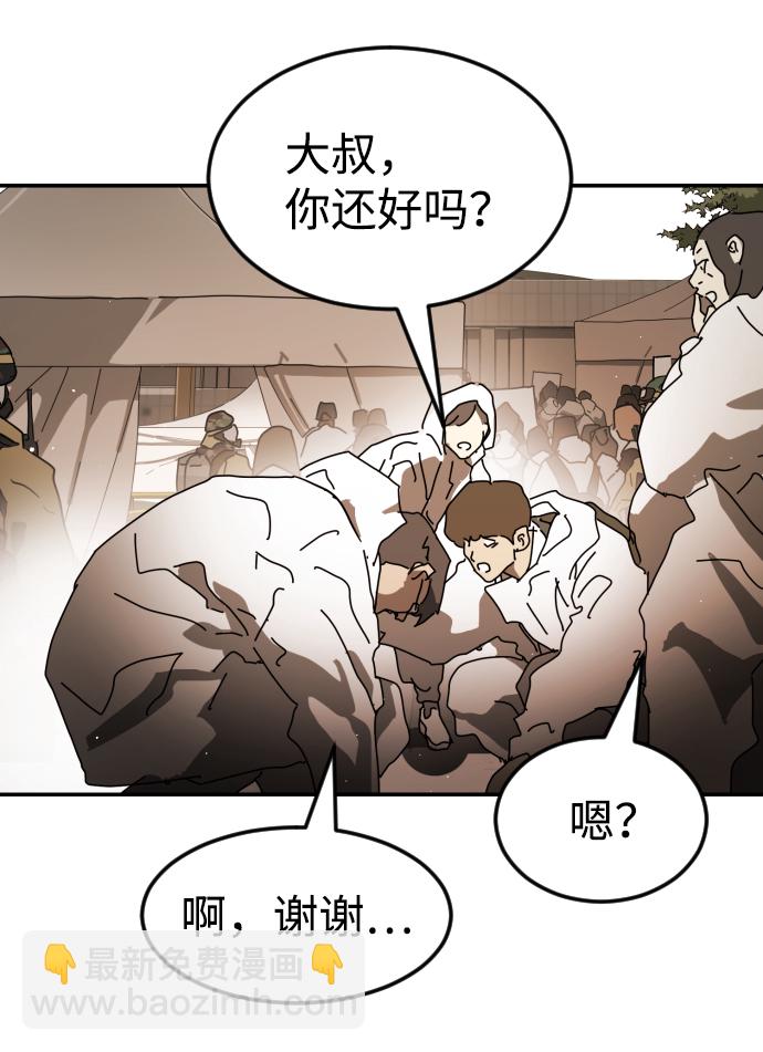 末日危機 - 第81話(3/3) - 3