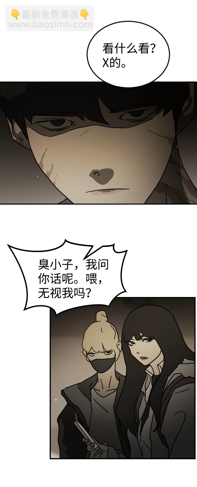 末日危機 - 第81話(1/3) - 6