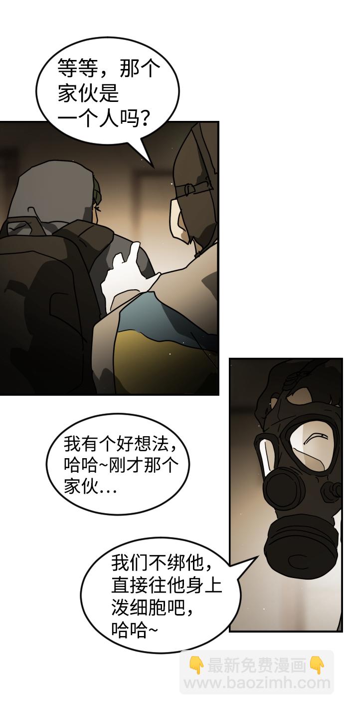 末日危機 - 第81話(1/3) - 8