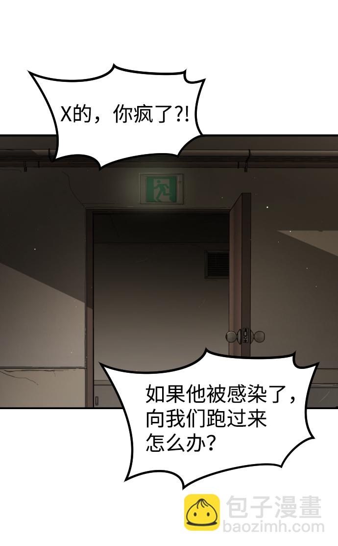 末日危機 - 第81話(1/3) - 1