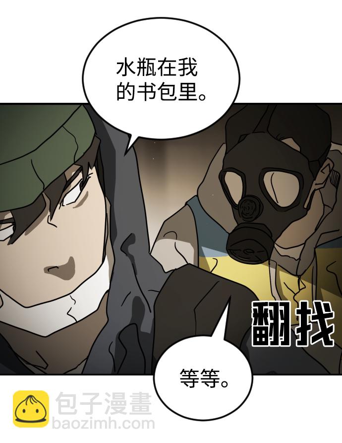 末日危機 - 第81話(1/3) - 5